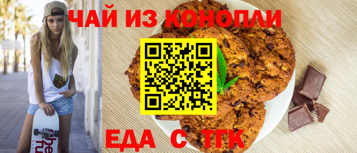 Кимовск  Печенье с ТГК марихуана  Вход с VPN 
