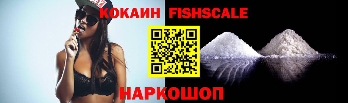 COCAIN Эквадор  Вход с VPN  Cocaine FishScale  COCAIN  Кимовск 
