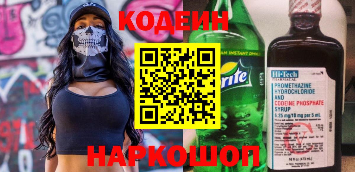 Кимовск  Кодеин напиток Lean (лин)  Codein Purple Drank  где купить наркоту  Вход с VPN 