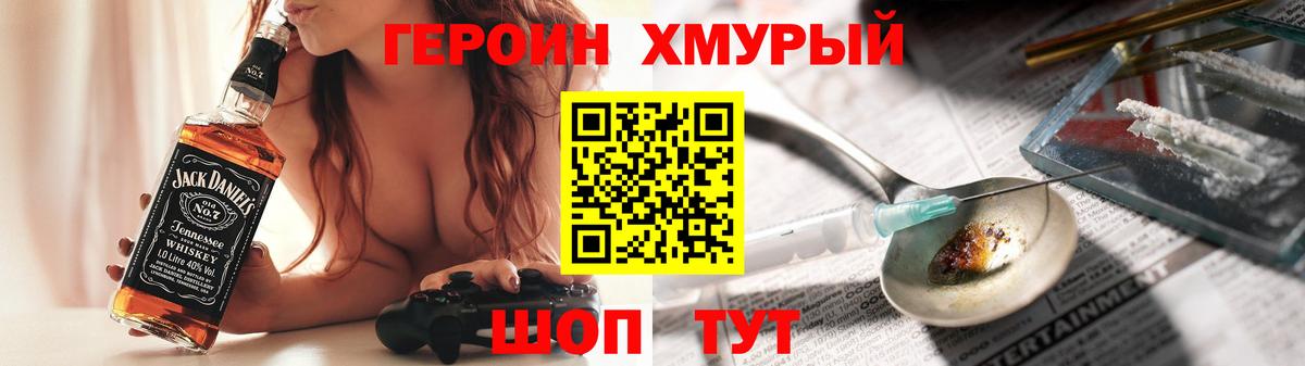 Героин Heroin  Вход с VPN  Героин  Кимовск 