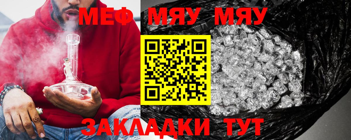 Меф мяу мяу  МЕФ  Кимовск  Вход с VPN  МЯУ-МЯУ VHQ 