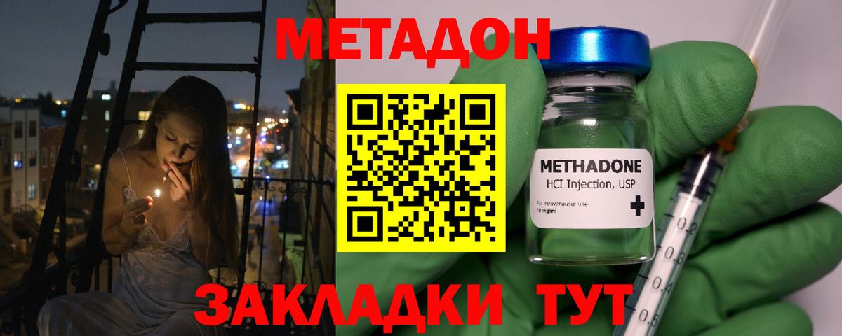 МЕТАДОН methadone  Метадон methadone  Кимовск  Вход с VPN 